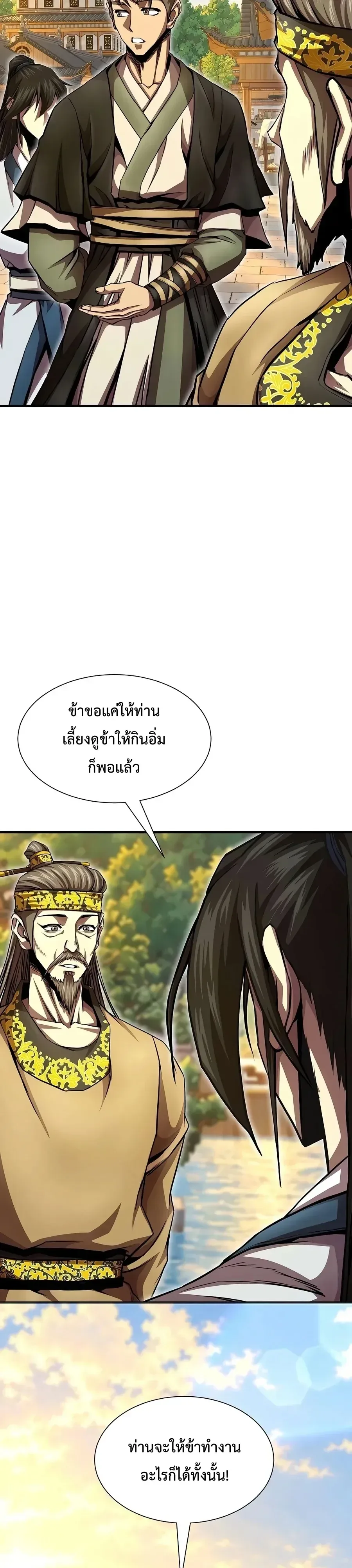 The Sword Emperor’s Rise of Namgung ตำนานจักรพรรดิดาบผู้สร้างตระกูลนัมกุง ตอนที่ 30 หน้า 32