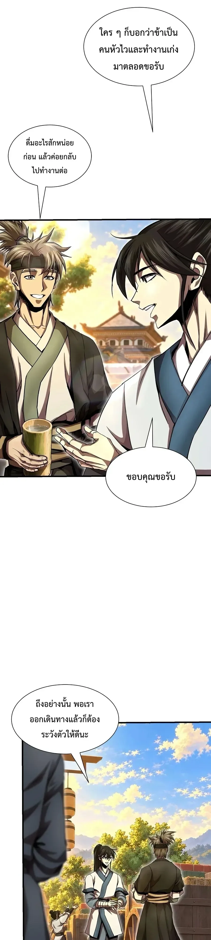 The Sword Emperor’s Rise of Namgung ตำนานจักรพรรดิดาบผู้สร้างตระกูลนัมกุง ตอนที่ 30 หน้า 35