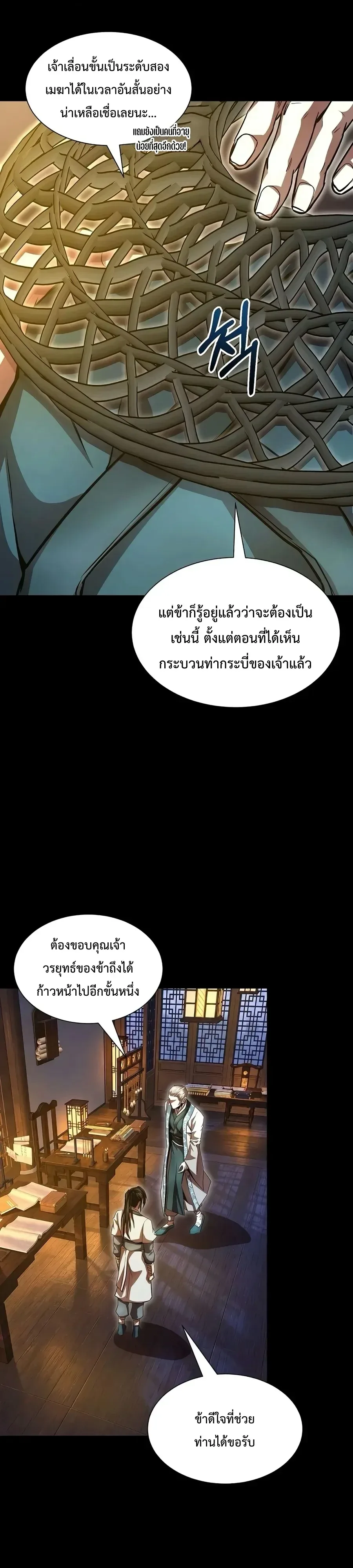 The Sword Emperor’s Rise of Namgung ตำนานจักรพรรดิดาบผู้สร้างตระกูลนัมกุง ตอนที่ 30 หน้า 37