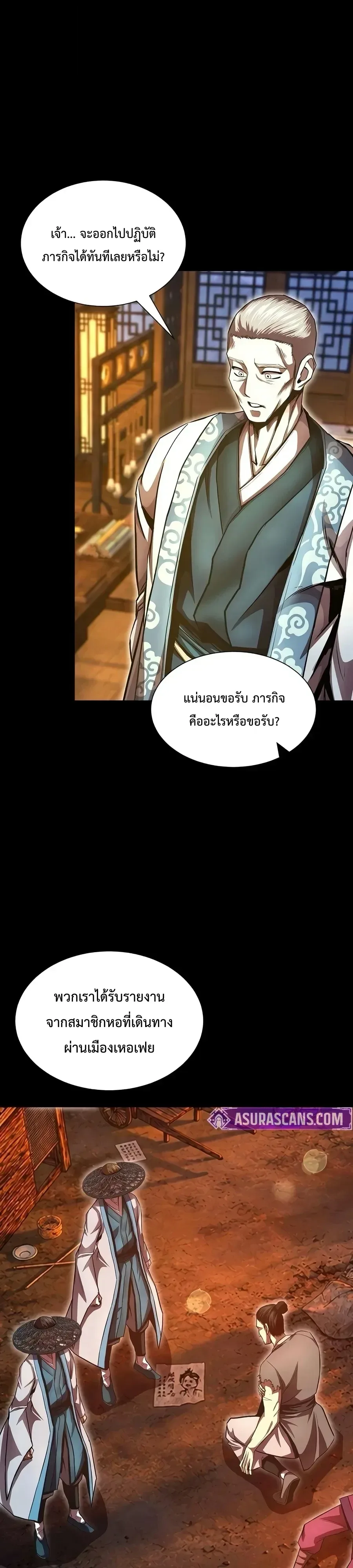 The Sword Emperor’s Rise of Namgung ตำนานจักรพรรดิดาบผู้สร้างตระกูลนัมกุง ตอนที่ 30 หน้า 38