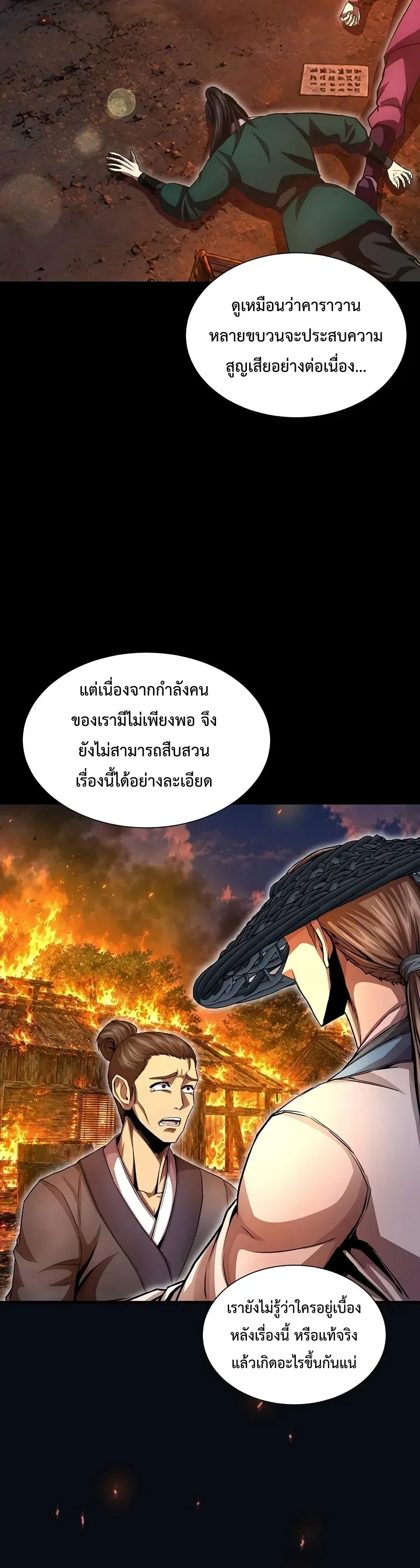 The Sword Emperor’s Rise of Namgung ตำนานจักรพรรดิดาบผู้สร้างตระกูลนัมกุง ตอนที่ 30 หน้า 39