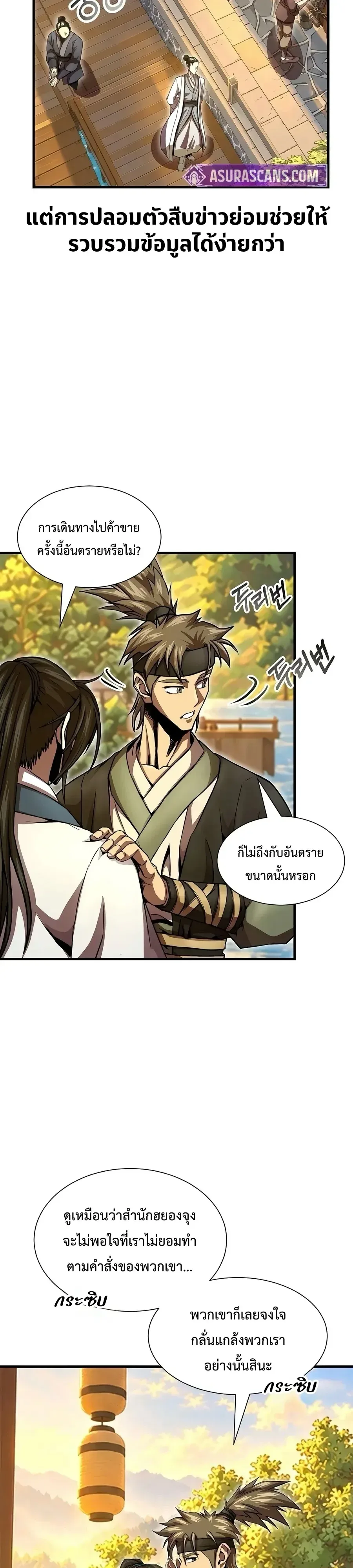 The Sword Emperor’s Rise of Namgung ตำนานจักรพรรดิดาบผู้สร้างตระกูลนัมกุง ตอนที่ 30 หน้า 41