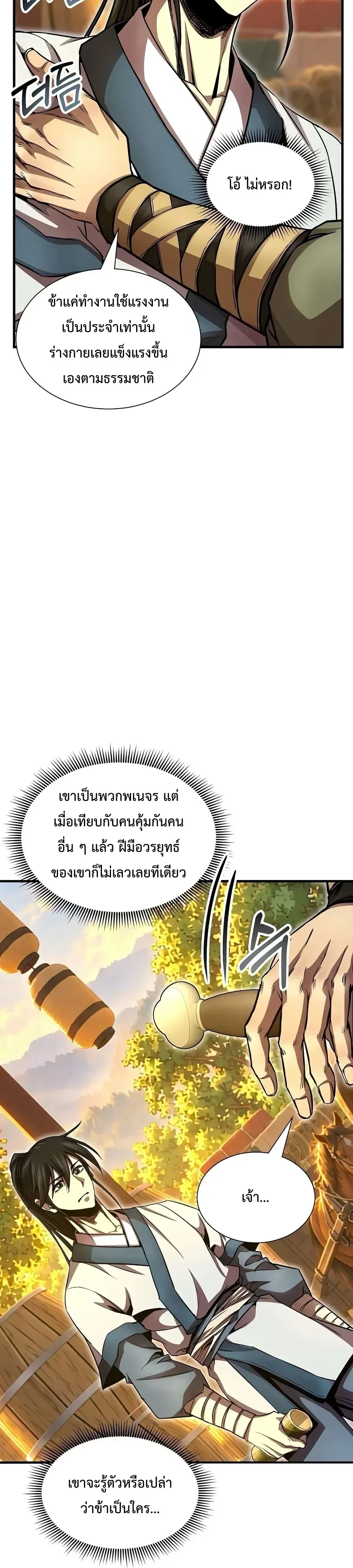 The Sword Emperor’s Rise of Namgung ตำนานจักรพรรดิดาบผู้สร้างตระกูลนัมกุง ตอนที่ 30 หน้า 43