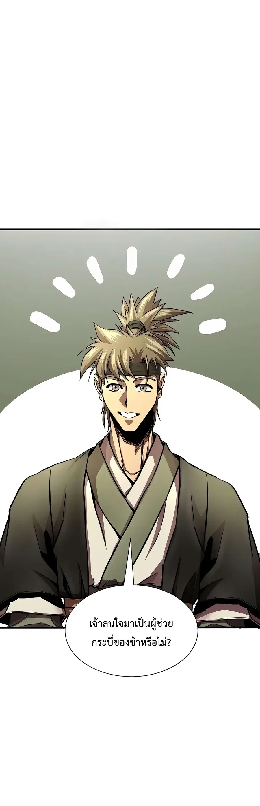 The Sword Emperor’s Rise of Namgung ตำนานจักรพรรดิดาบผู้สร้างตระกูลนัมกุง ตอนที่ 30 หน้า 44