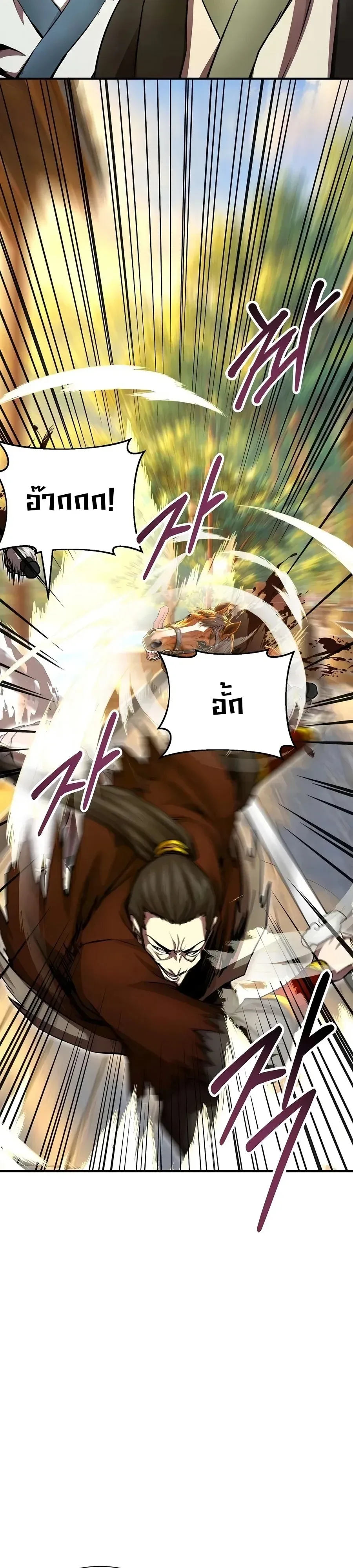 The Sword Emperor’s Rise of Namgung ตำนานจักรพรรดิดาบผู้สร้างตระกูลนัมกุง ตอนที่ 30 หน้า 46