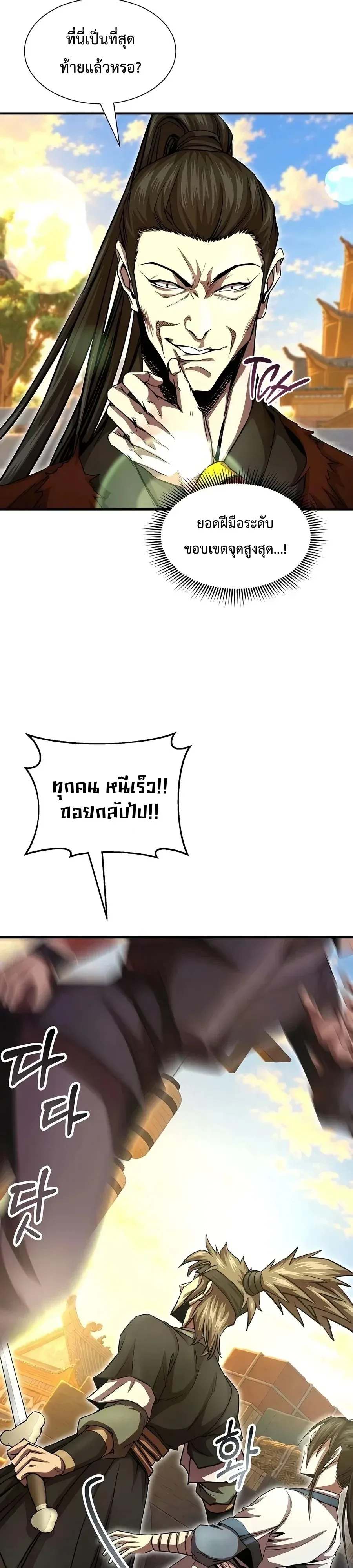 The Sword Emperor’s Rise of Namgung ตำนานจักรพรรดิดาบผู้สร้างตระกูลนัมกุง ตอนที่ 30 หน้า 47