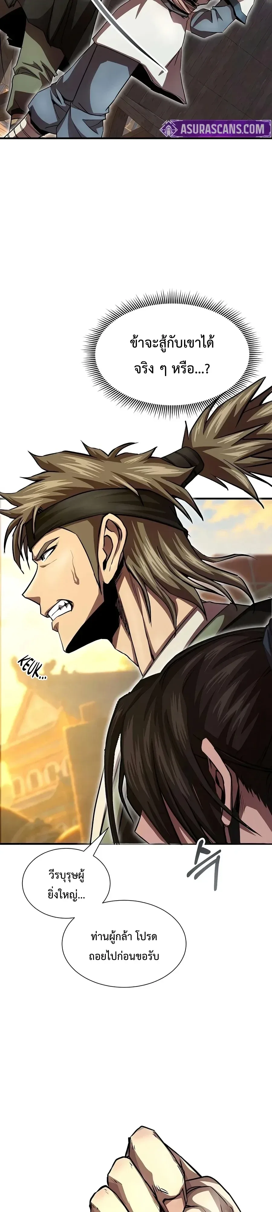 The Sword Emperor’s Rise of Namgung ตำนานจักรพรรดิดาบผู้สร้างตระกูลนัมกุง ตอนที่ 30 หน้า 48