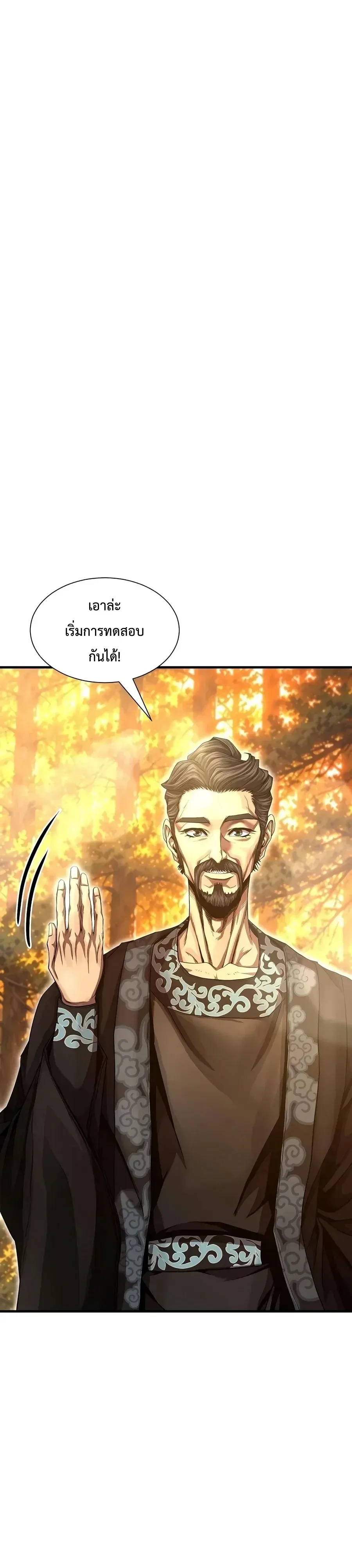 The Sword Emperor’s Rise of Namgung ตำนานจักรพรรดิดาบผู้สร้างตระกูลนัมกุง ตอนที่ 30 หน้า 5