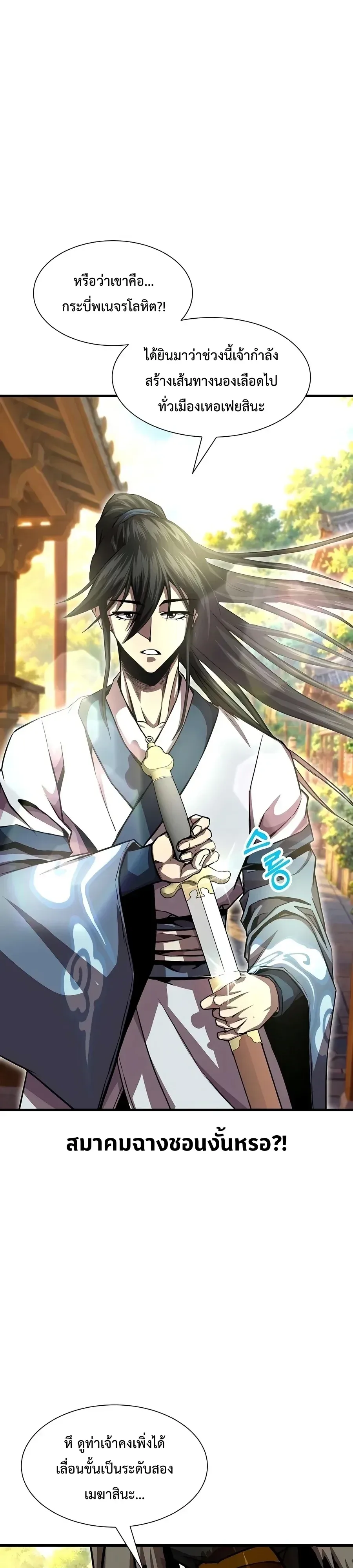 The Sword Emperor’s Rise of Namgung ตำนานจักรพรรดิดาบผู้สร้างตระกูลนัมกุง ตอนที่ 30 หน้า 51