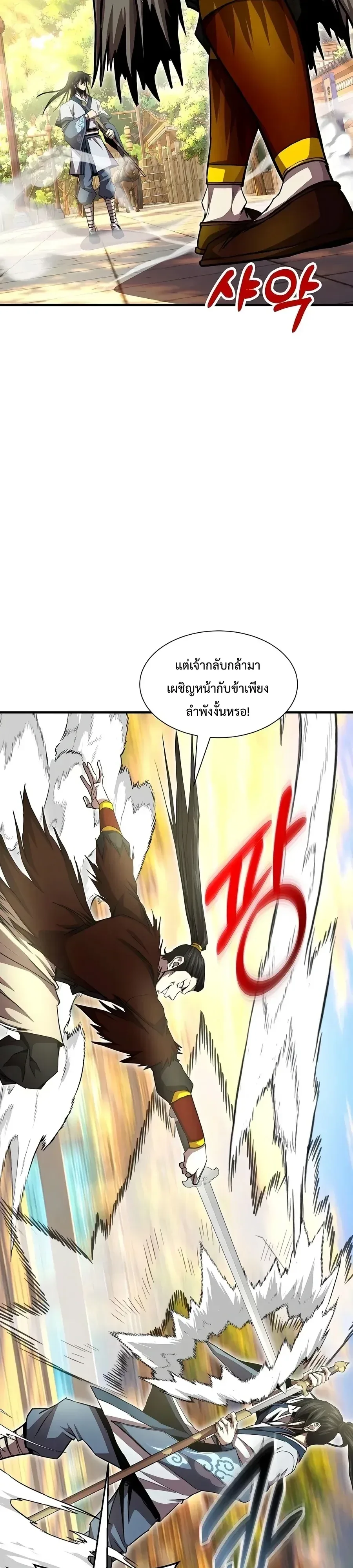 The Sword Emperor’s Rise of Namgung ตำนานจักรพรรดิดาบผู้สร้างตระกูลนัมกุง ตอนที่ 30 หน้า 52
