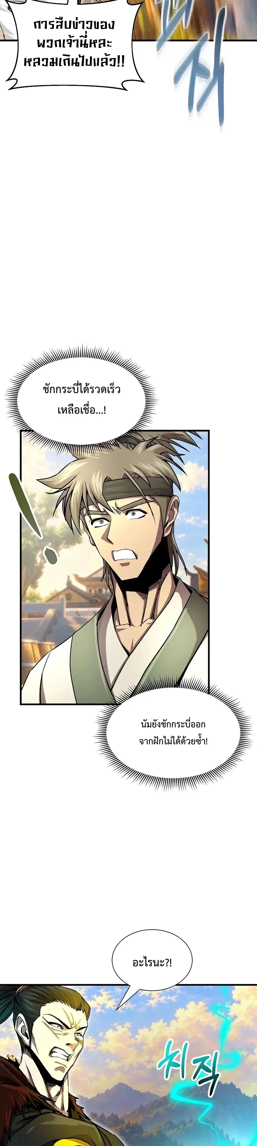 The Sword Emperor’s Rise of Namgung ตำนานจักรพรรดิดาบผู้สร้างตระกูลนัมกุง ตอนที่ 30 หน้า 53