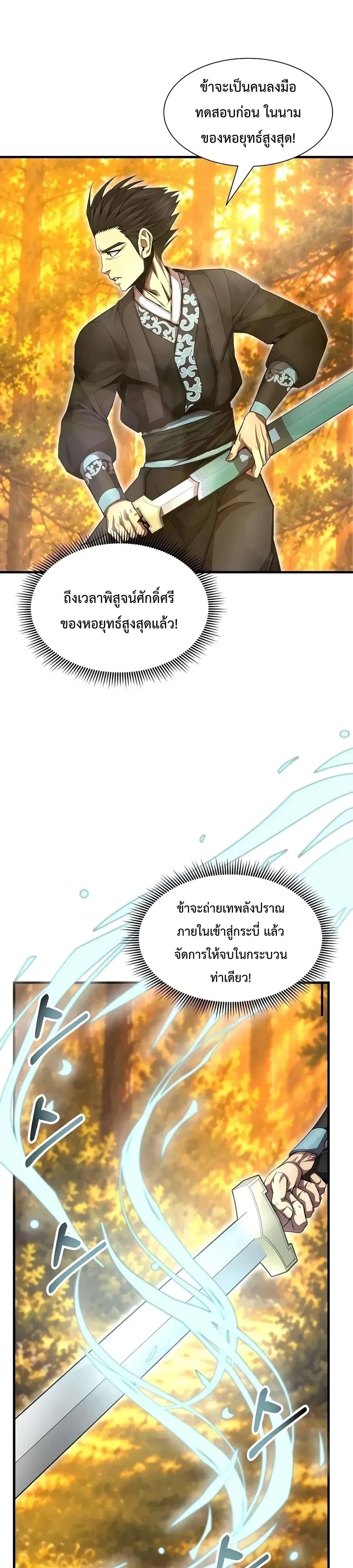 The Sword Emperor’s Rise of Namgung ตำนานจักรพรรดิดาบผู้สร้างตระกูลนัมกุง ตอนที่ 30 หน้า 6