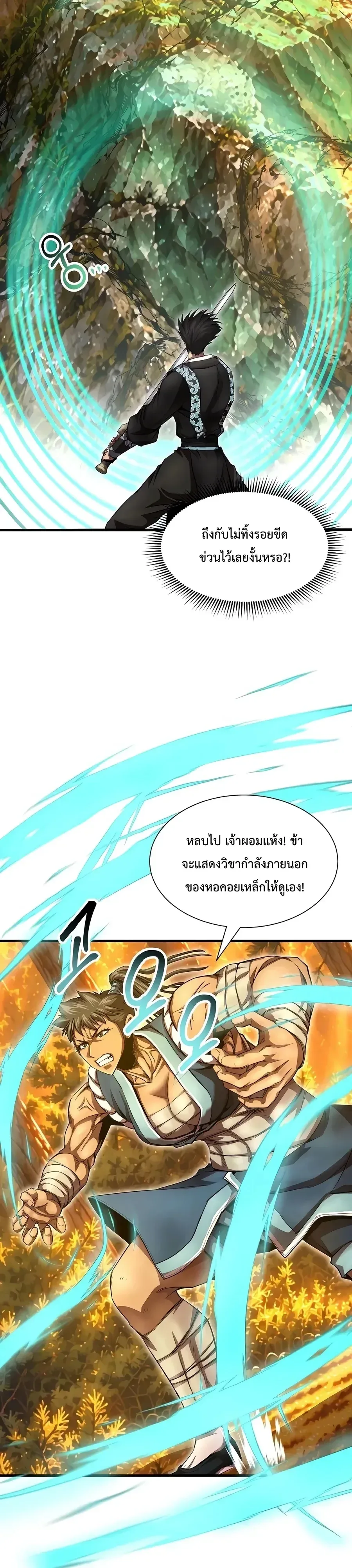The Sword Emperor’s Rise of Namgung ตำนานจักรพรรดิดาบผู้สร้างตระกูลนัมกุง ตอนที่ 30 หน้า 8
