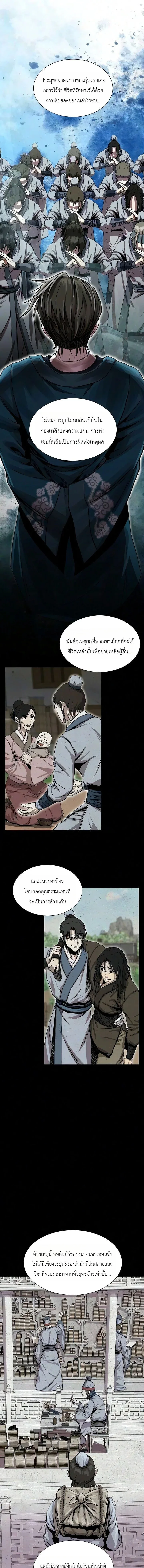 The Sword Emperor’s Rise of Namgung ตำนานจักรพรรดิดาบผู้สร้างตระกูลนัมกุง ตอนที่ 4 หน้า 10