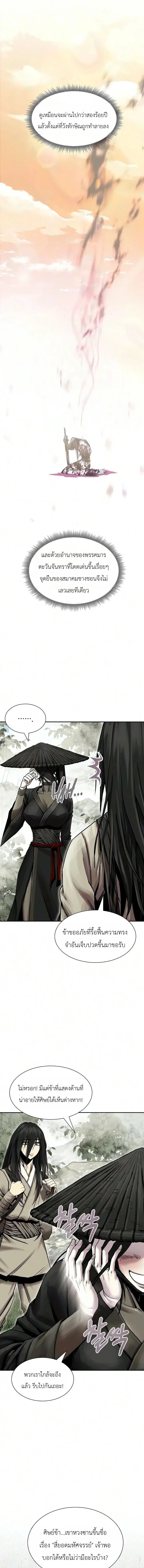 The Sword Emperor’s Rise of Namgung ตำนานจักรพรรดิดาบผู้สร้างตระกูลนัมกุง ตอนที่ 4 หน้า 12