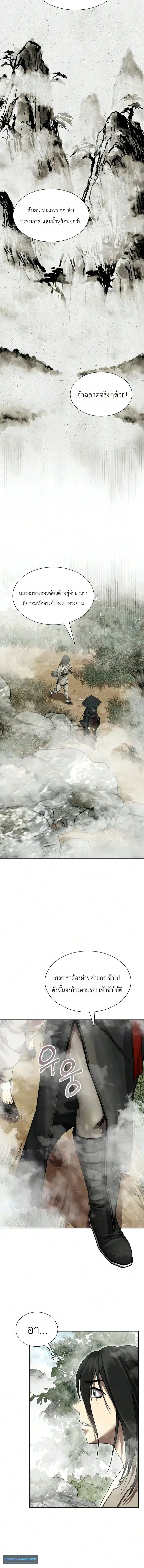 The Sword Emperor’s Rise of Namgung ตำนานจักรพรรดิดาบผู้สร้างตระกูลนัมกุง ตอนที่ 4 หน้า 13