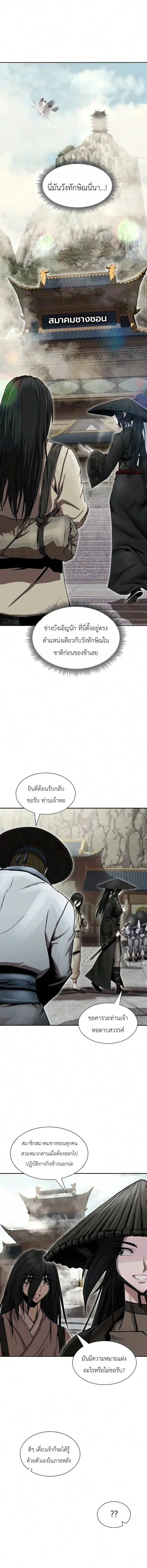 The Sword Emperor’s Rise of Namgung ตำนานจักรพรรดิดาบผู้สร้างตระกูลนัมกุง ตอนที่ 4 หน้า 14