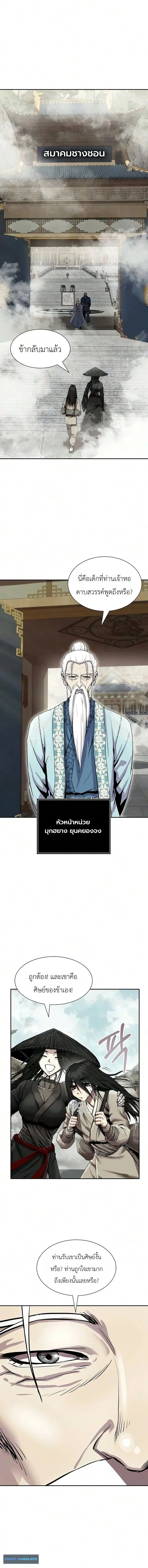 The Sword Emperor’s Rise of Namgung ตำนานจักรพรรดิดาบผู้สร้างตระกูลนัมกุง ตอนที่ 4 หน้า 15