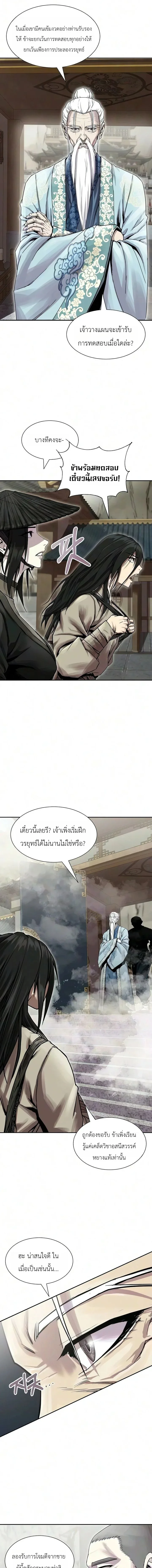 The Sword Emperor’s Rise of Namgung ตำนานจักรพรรดิดาบผู้สร้างตระกูลนัมกุง ตอนที่ 4 หน้า 16