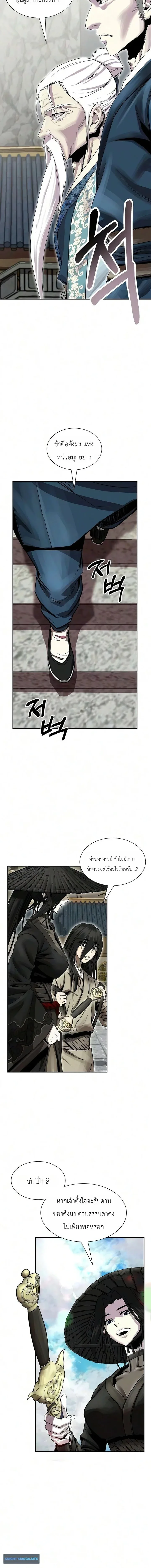 The Sword Emperor’s Rise of Namgung ตำนานจักรพรรดิดาบผู้สร้างตระกูลนัมกุง ตอนที่ 4 หน้า 17