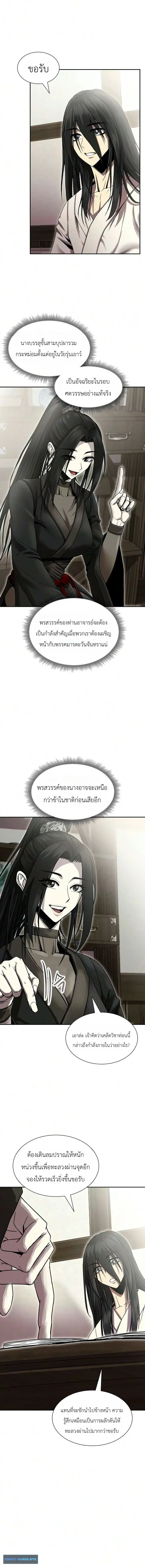 The Sword Emperor’s Rise of Namgung ตำนานจักรพรรดิดาบผู้สร้างตระกูลนัมกุง ตอนที่ 4 หน้า 2