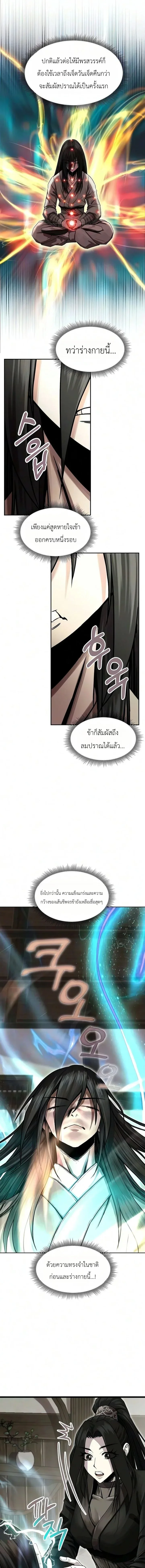 The Sword Emperor’s Rise of Namgung ตำนานจักรพรรดิดาบผู้สร้างตระกูลนัมกุง ตอนที่ 4 หน้า 4