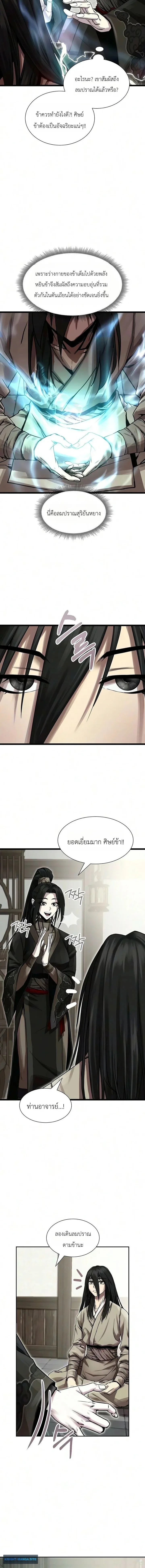 The Sword Emperor’s Rise of Namgung ตำนานจักรพรรดิดาบผู้สร้างตระกูลนัมกุง ตอนที่ 4 หน้า 5