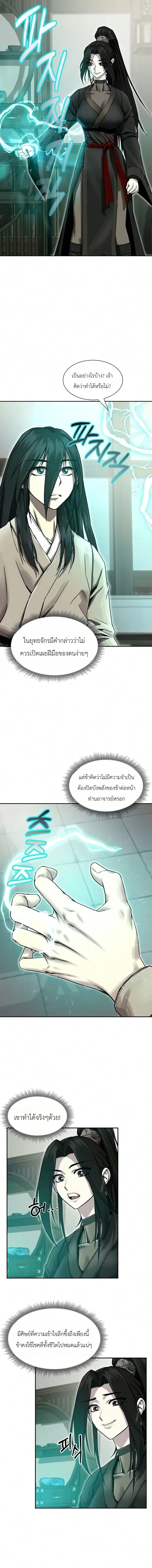 The Sword Emperor’s Rise of Namgung ตำนานจักรพรรดิดาบผู้สร้างตระกูลนัมกุง ตอนที่ 4 หน้า 6