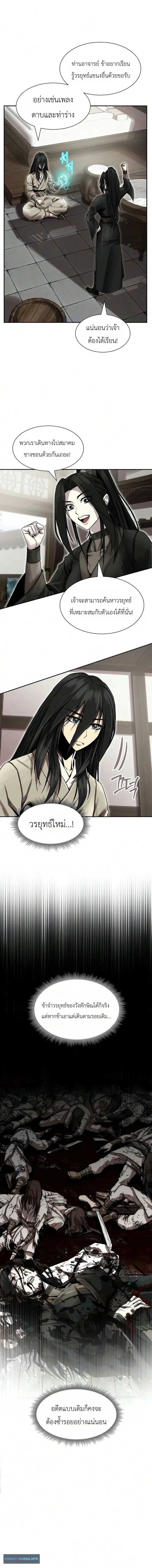 The Sword Emperor’s Rise of Namgung ตำนานจักรพรรดิดาบผู้สร้างตระกูลนัมกุง ตอนที่ 4 หน้า 7