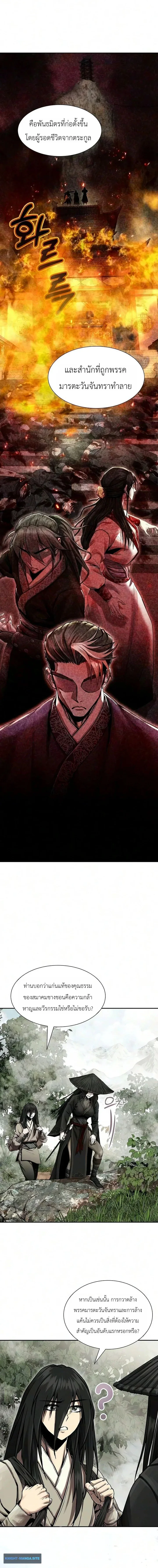 The Sword Emperor’s Rise of Namgung ตำนานจักรพรรดิดาบผู้สร้างตระกูลนัมกุง ตอนที่ 4 หน้า 9