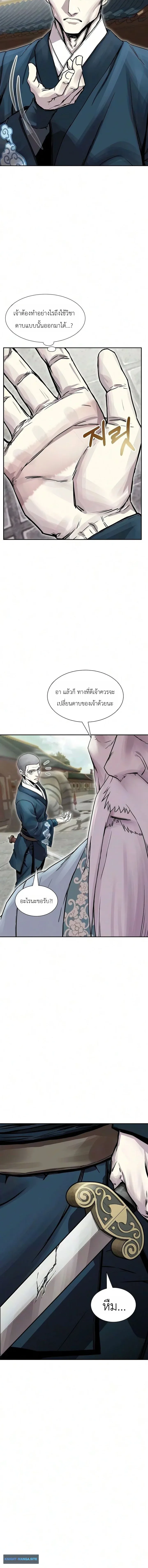 The Sword Emperor’s Rise of Namgung ตำนานจักรพรรดิดาบผู้สร้างตระกูลนัมกุง ตอนที่ 5 หน้า 10