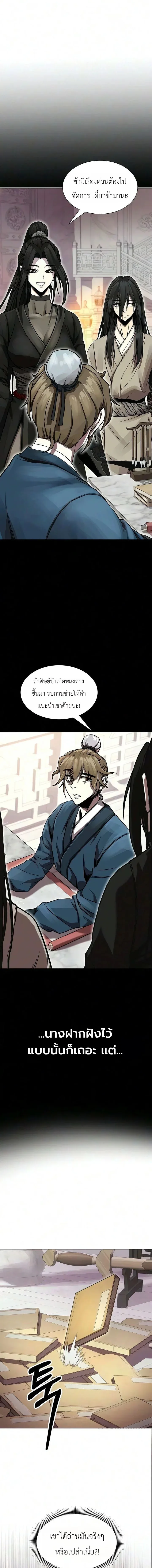 The Sword Emperor’s Rise of Namgung ตำนานจักรพรรดิดาบผู้สร้างตระกูลนัมกุง ตอนที่ 5 หน้า 15
