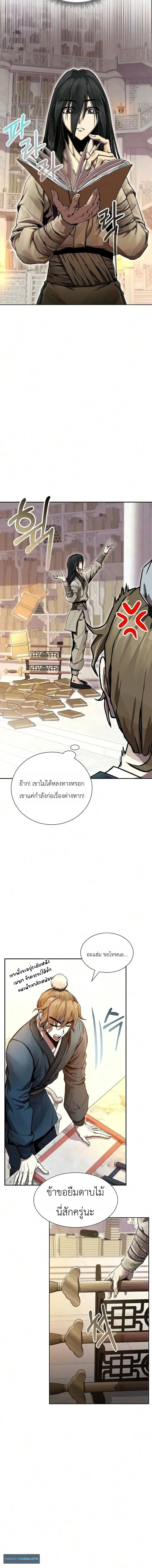 The Sword Emperor’s Rise of Namgung ตำนานจักรพรรดิดาบผู้สร้างตระกูลนัมกุง ตอนที่ 5 หน้า 16