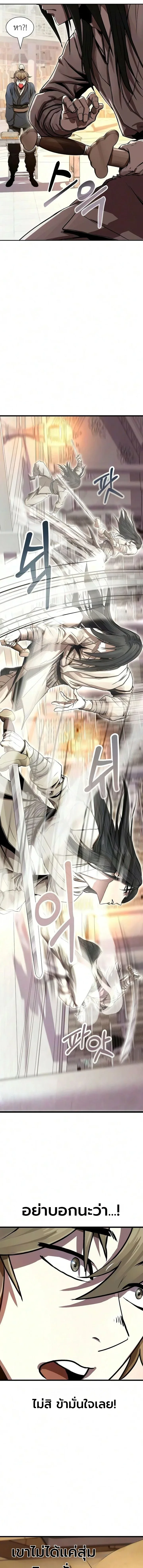 The Sword Emperor’s Rise of Namgung ตำนานจักรพรรดิดาบผู้สร้างตระกูลนัมกุง ตอนที่ 5 หน้า 17