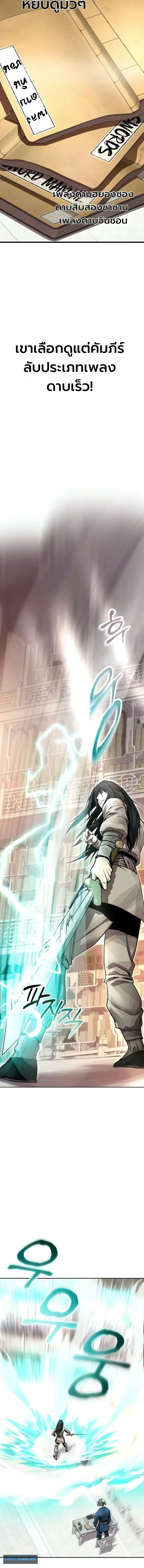 The Sword Emperor’s Rise of Namgung ตำนานจักรพรรดิดาบผู้สร้างตระกูลนัมกุง ตอนที่ 5 หน้า 18