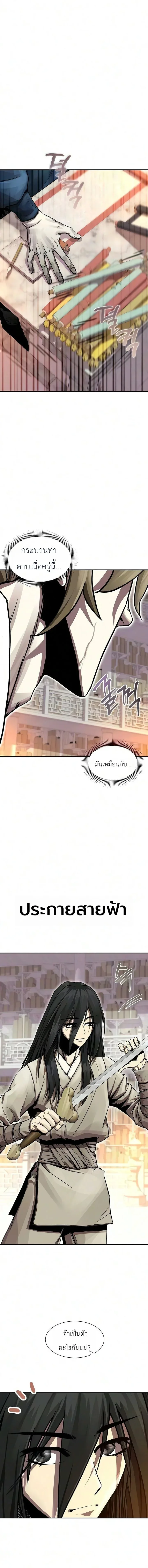 The Sword Emperor’s Rise of Namgung ตำนานจักรพรรดิดาบผู้สร้างตระกูลนัมกุง ตอนที่ 5 หน้า 19