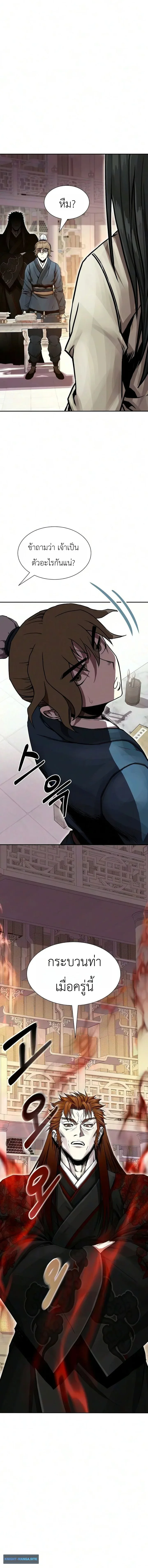 The Sword Emperor’s Rise of Namgung ตำนานจักรพรรดิดาบผู้สร้างตระกูลนัมกุง ตอนที่ 5 หน้า 20