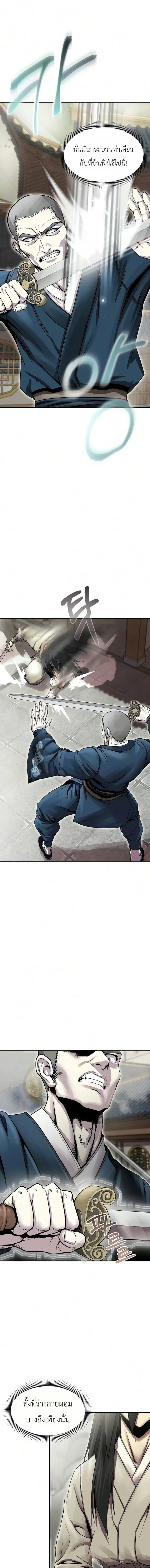The Sword Emperor’s Rise of Namgung ตำนานจักรพรรดิดาบผู้สร้างตระกูลนัมกุง ตอนที่ 5 หน้า 3