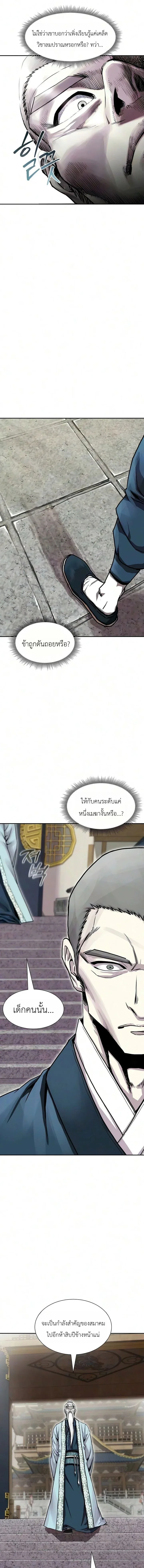 The Sword Emperor’s Rise of Namgung ตำนานจักรพรรดิดาบผู้สร้างตระกูลนัมกุง ตอนที่ 5 หน้า 5