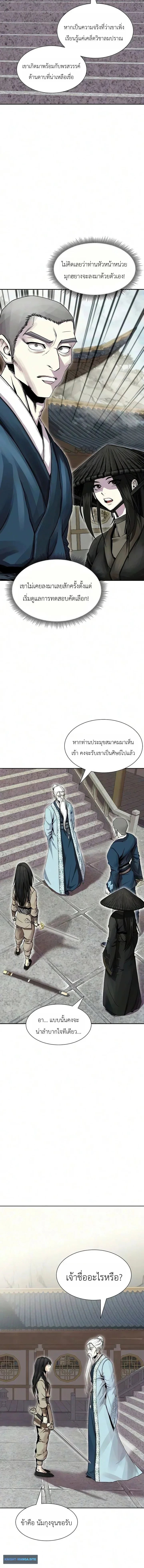 The Sword Emperor’s Rise of Namgung ตำนานจักรพรรดิดาบผู้สร้างตระกูลนัมกุง ตอนที่ 5 หน้า 6
