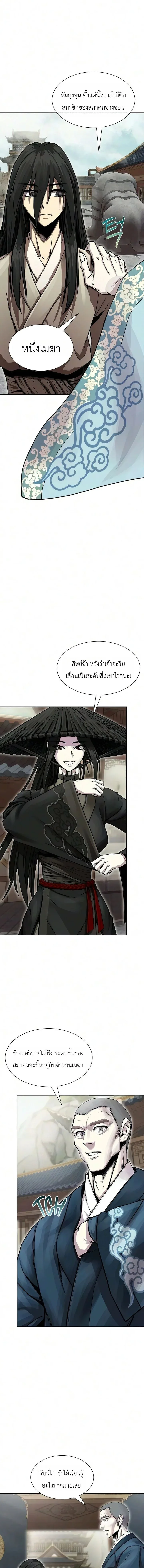 The Sword Emperor’s Rise of Namgung ตำนานจักรพรรดิดาบผู้สร้างตระกูลนัมกุง ตอนที่ 5 หน้า 7