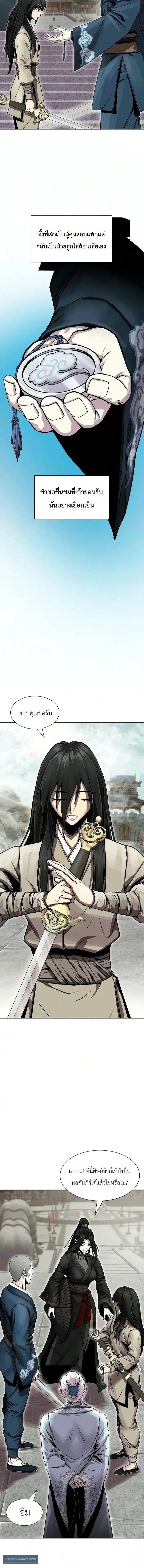 The Sword Emperor’s Rise of Namgung ตำนานจักรพรรดิดาบผู้สร้างตระกูลนัมกุง ตอนที่ 5 หน้า 8