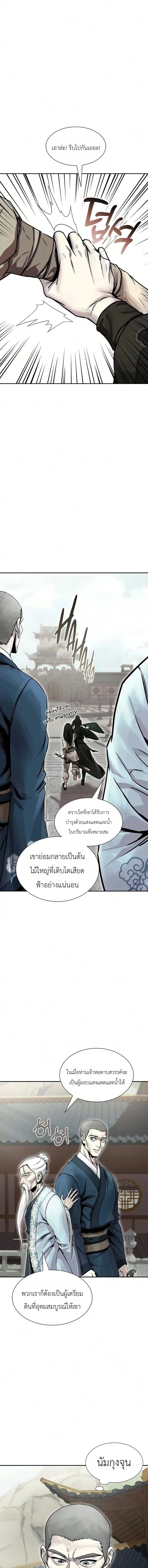 The Sword Emperor’s Rise of Namgung ตำนานจักรพรรดิดาบผู้สร้างตระกูลนัมกุง ตอนที่ 5 หน้า 9