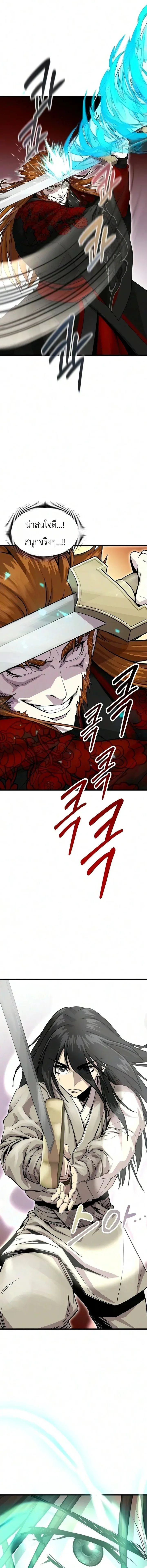 The Sword Emperor’s Rise of Namgung ตำนานจักรพรรดิดาบผู้สร้างตระกูลนัมกุง ตอนที่ 6 หน้า 11