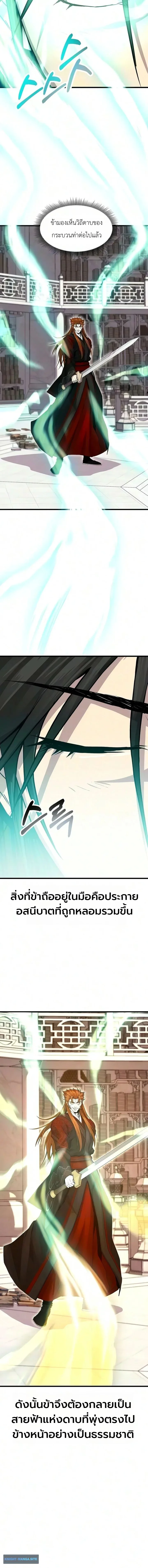 The Sword Emperor’s Rise of Namgung ตำนานจักรพรรดิดาบผู้สร้างตระกูลนัมกุง ตอนที่ 6 หน้า 12