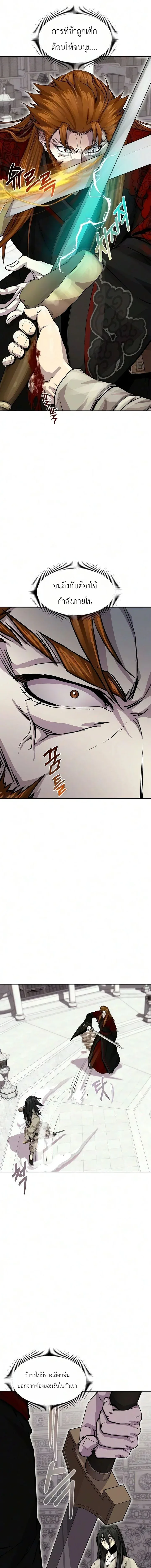 The Sword Emperor’s Rise of Namgung ตำนานจักรพรรดิดาบผู้สร้างตระกูลนัมกุง ตอนที่ 6 หน้า 15