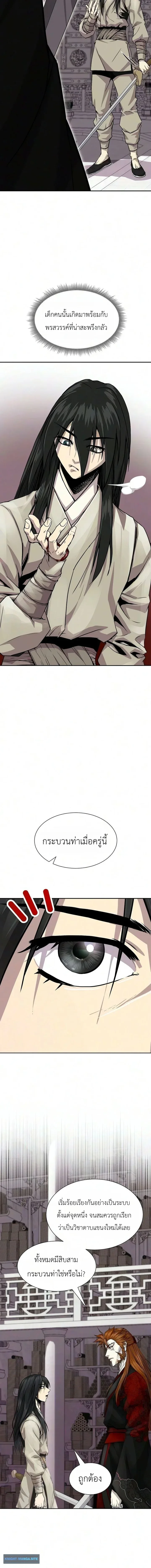 The Sword Emperor’s Rise of Namgung ตำนานจักรพรรดิดาบผู้สร้างตระกูลนัมกุง ตอนที่ 6 หน้า 16