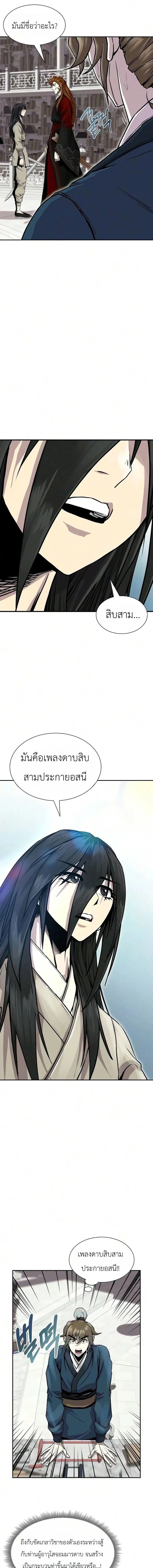 The Sword Emperor’s Rise of Namgung ตำนานจักรพรรดิดาบผู้สร้างตระกูลนัมกุง ตอนที่ 6 หน้า 17