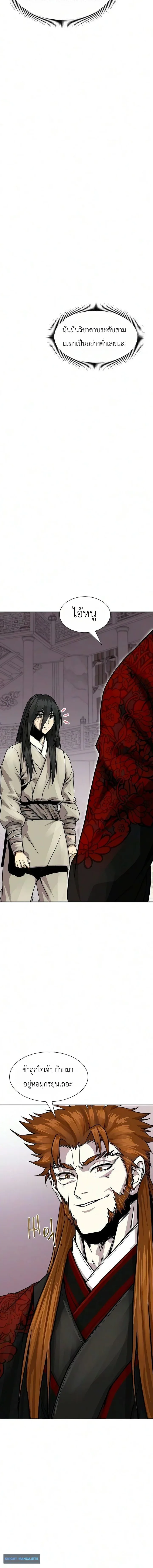The Sword Emperor’s Rise of Namgung ตำนานจักรพรรดิดาบผู้สร้างตระกูลนัมกุง ตอนที่ 6 หน้า 18