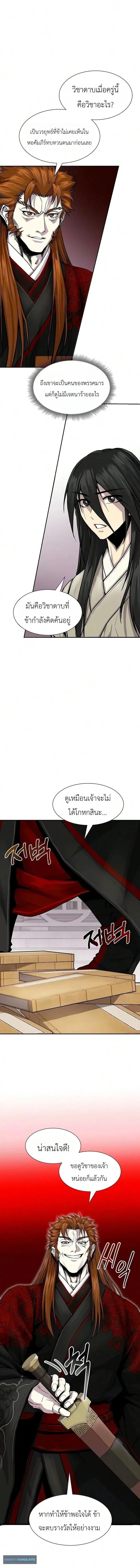 The Sword Emperor’s Rise of Namgung ตำนานจักรพรรดิดาบผู้สร้างตระกูลนัมกุง ตอนที่ 6 หน้า 2